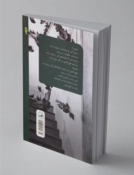 جهان ساعت‌هایش را با چشمان تو کوک می‌کند