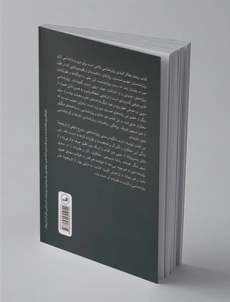 پنجاه متفکر کلیدی روان شناسی