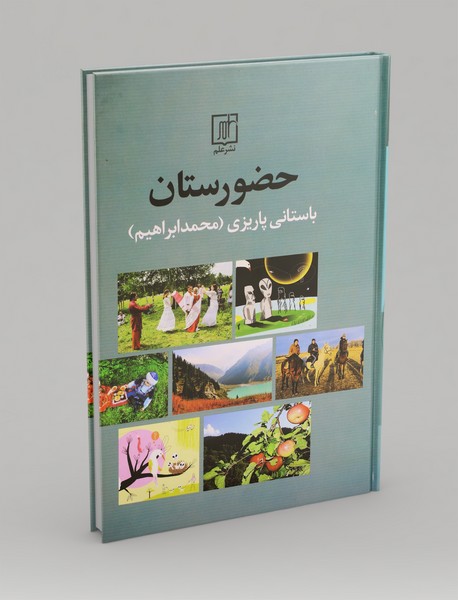 حضورستان حضورستان