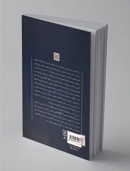 تشخیص و درمان اختلالات شخصیت بر اساس dsm -5