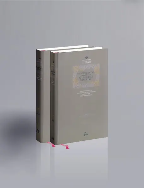 بلاغت و عروض و قافیه در ادب فارسی