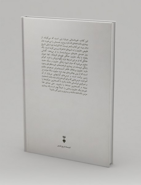 صدای غذاخوردن یک حلزون وحشی