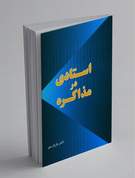 استادی در مذاکره
