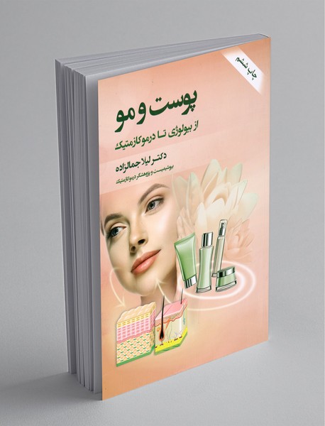 پوست و مو پوست و مو