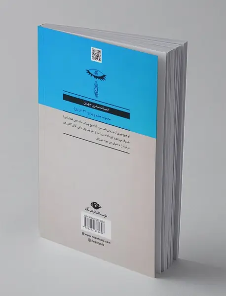 قایقی در بیشه