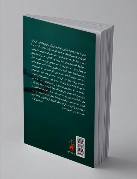 اقتدار پزشکی