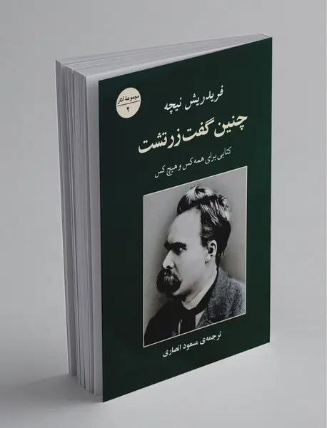 چنین گفت زرتشت