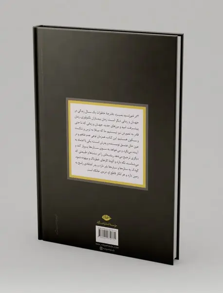 اگر خورشید بمیرد