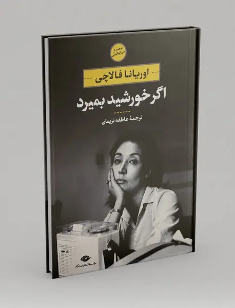 اگر خورشید بمیرد