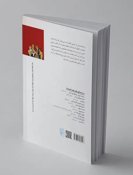 نگاهی به فلسفه