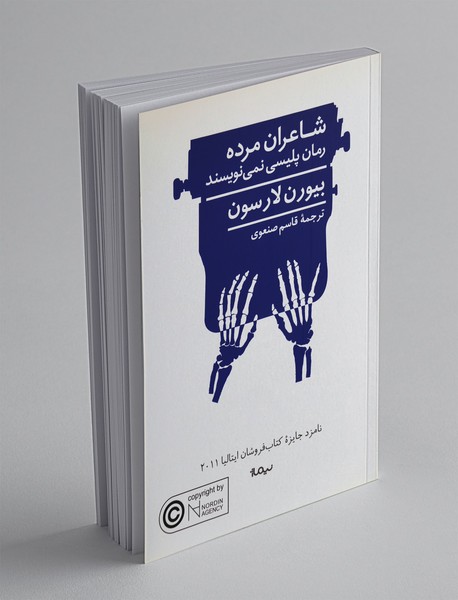 شاعران مرده رمان پلیسی نمینویسند شاعران مرده رمان پلیسی نمینویسند