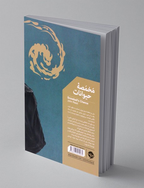 مخمصه‌ی حیوانات