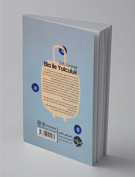 سفر با الیاکازان