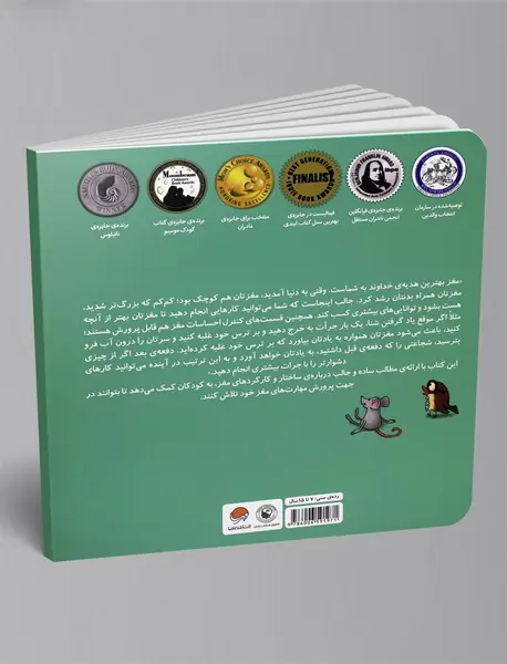 مغز شگفت‌انگیز تو