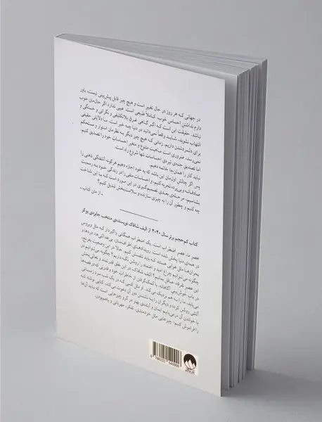 فرزانگی در عصر تفرقه