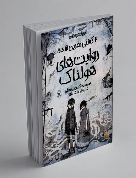 کشتی نفرین شده