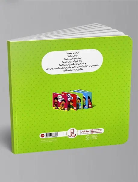 میکروب برای پخش کردن نیست