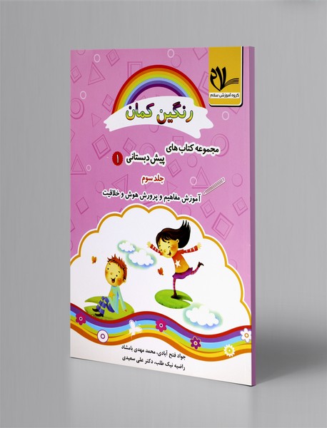 رنگینکمان 3 رنگینکمان 3