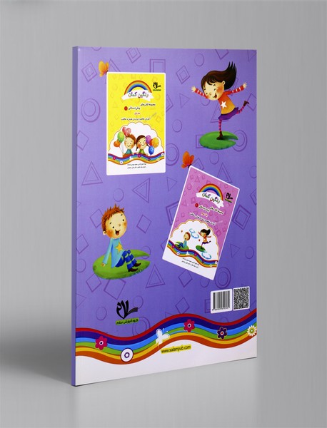 رنگین‌کمان 2