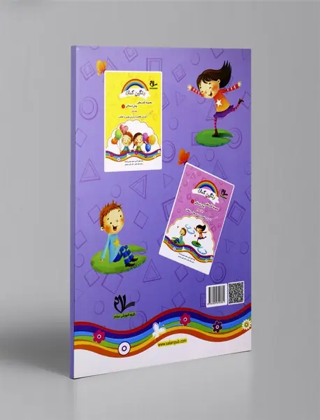 رنگین‌کمان 2