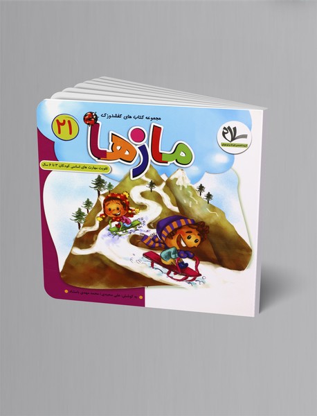 مازها - جلد اول مازها - جلد اول