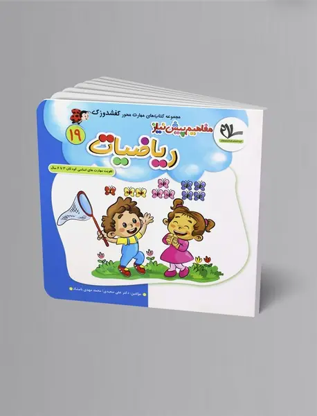 مفاهیم پیش‌نیاز ریاضیات