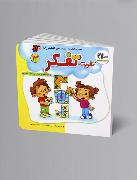 تقویت تفکر تقویت تفکر