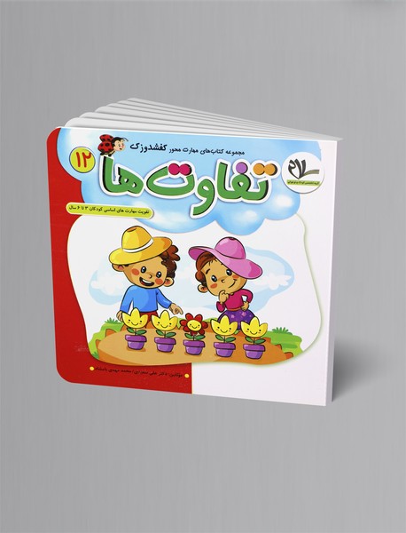 تفاوتها تفاوتها