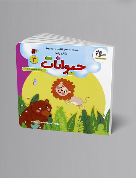 حیوانات حیوانات