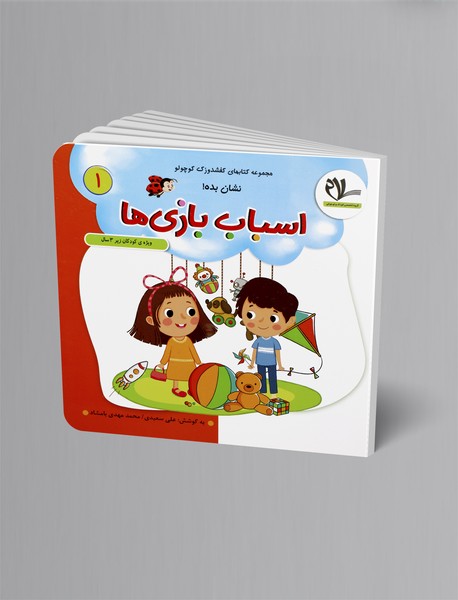 اسباب‌بازی‌ها