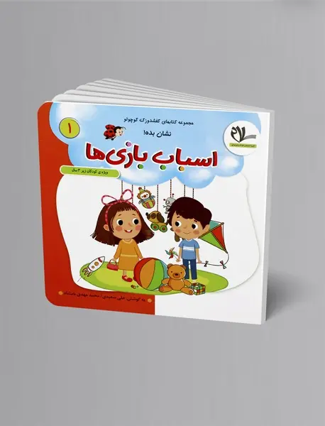 اسباب‌بازی‌ها