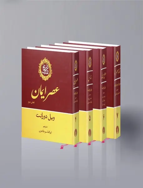 تاریخ تمدن ویل دورانت