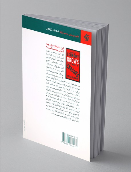 دید اقتصادی