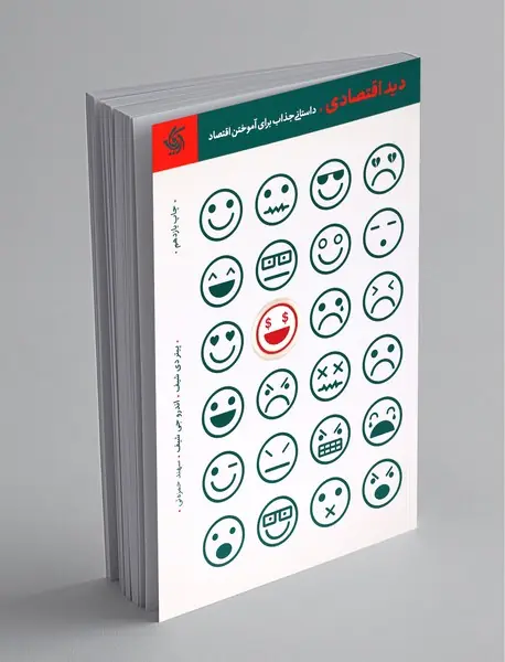 دید اقتصادی