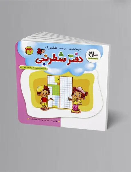 دفتر شطرنجی