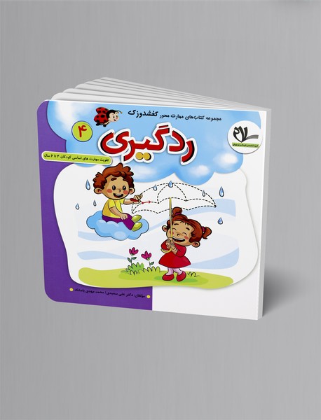 ردگیری ردگیری