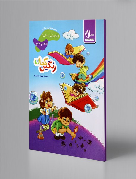 رنگینکمان رنگینکمان