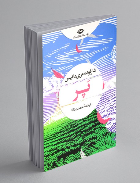 کتاب پر