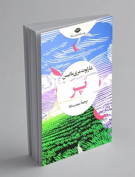 کتاب پر