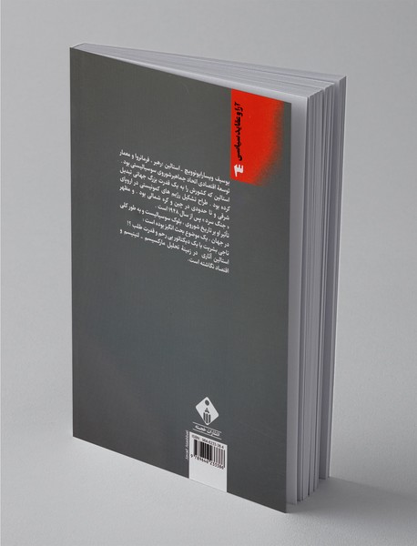 استالین و استالینیسم