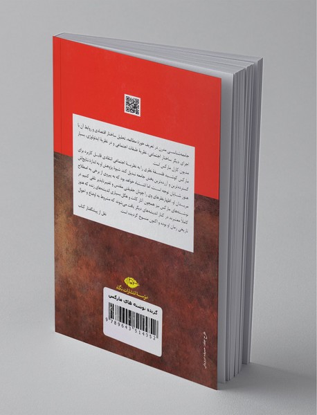 گزیده نوشته‌های کارل مارکس