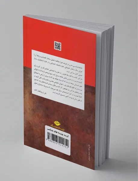 گزیده نوشته‌های کارل مارکس