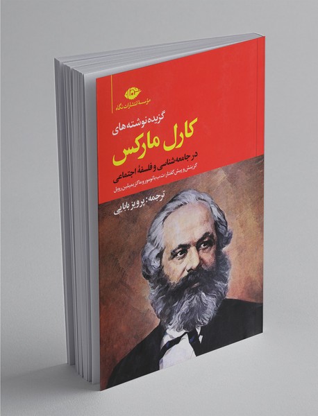 گزیده نوشتههای کارل مارکس گزیده نوشتههای کارل مارکس