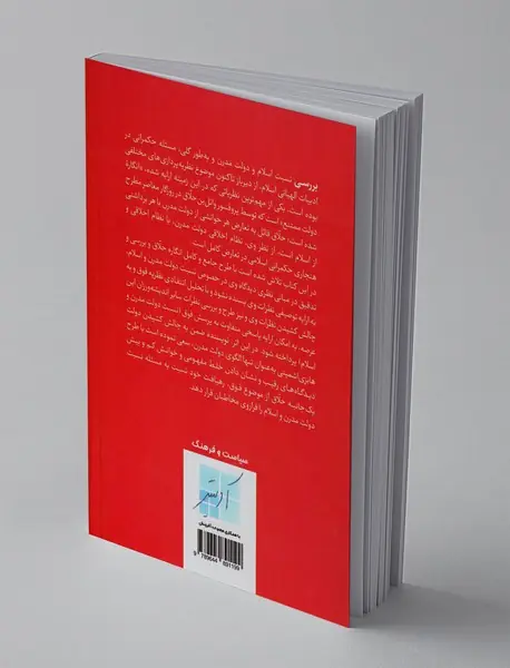 دولت مدرن اسلامی