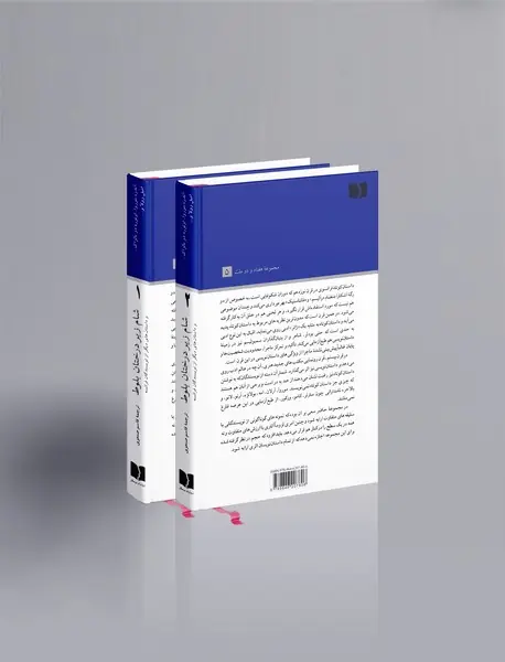 شام زیر درختان بلوط