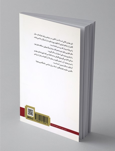 درمان و به سازی رابطه ها