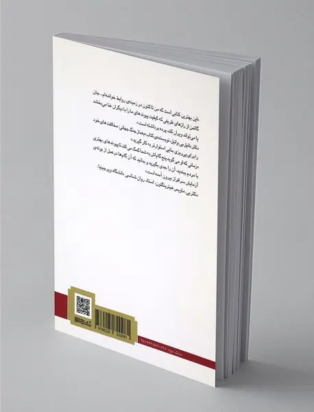 درمان و به سازی رابطه ها