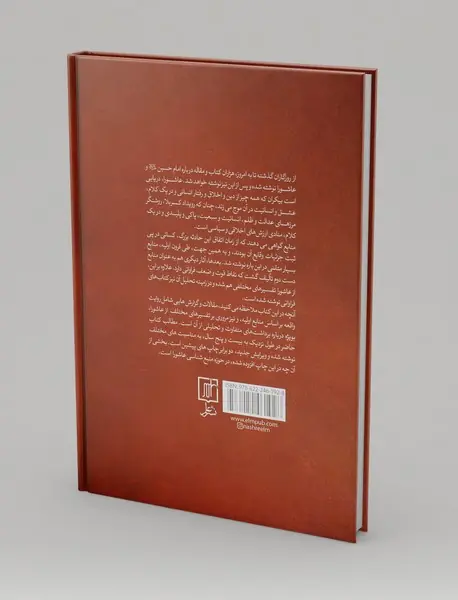 تاملی در نهضت عاشورا