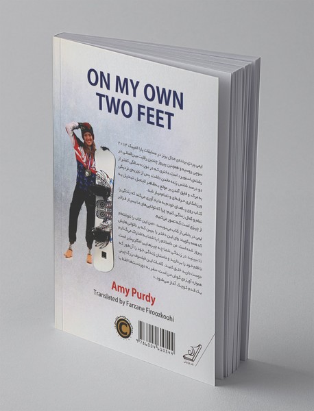 روی پاهای خودم