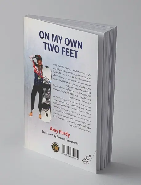 روی پاهای خودم